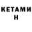 КЕТАМИН ketamine DD      PSIX